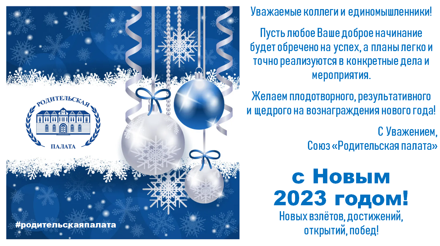 Новогоднее поздравление для сайта с 2022 в 2023 г.png